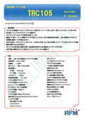 無線用IC　TRC105の表紙画像です